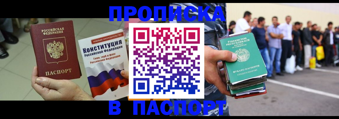 прописка поиск в Башкортостане