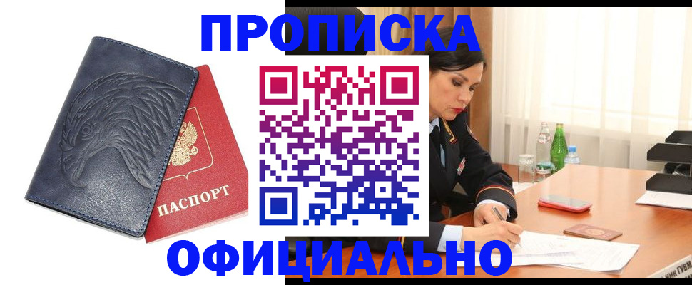 временная регистрация для школы в Башкортостане