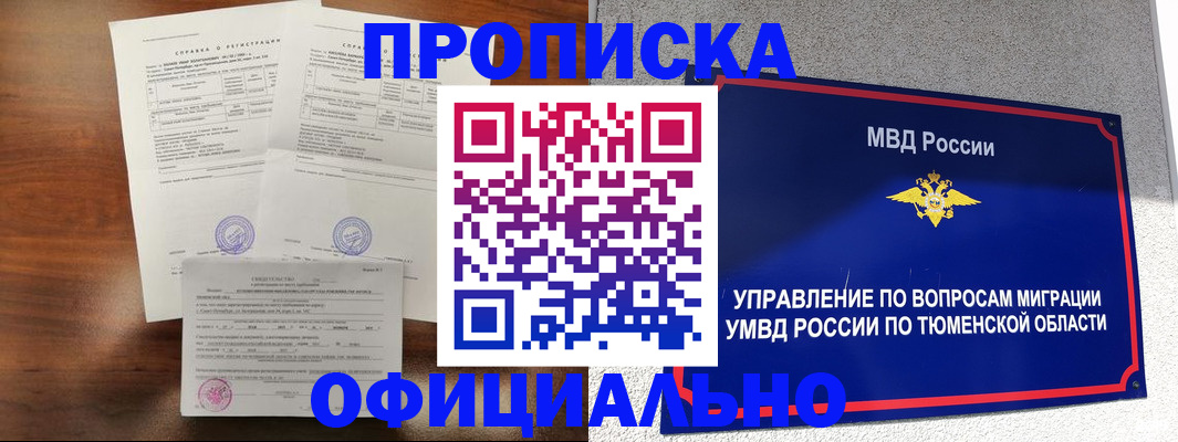 прописка ребенка в Башкортостане