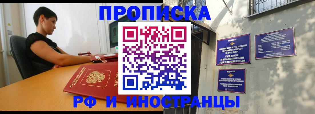 временная регистрация купить в Башкортостане