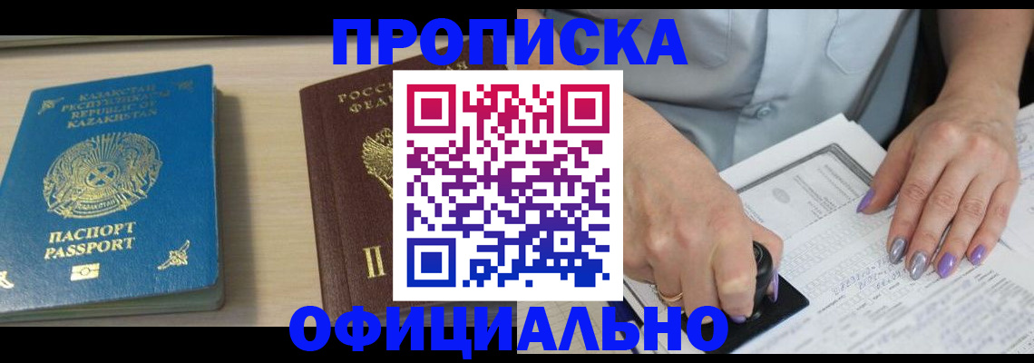 прописка 2025 в Башкортостане