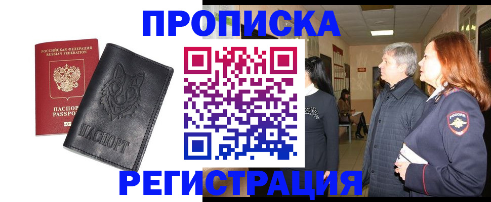 временная регистрация для всех в Башкортостане