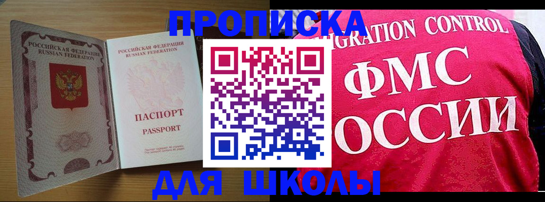 прописка 2025 в Башкортостане