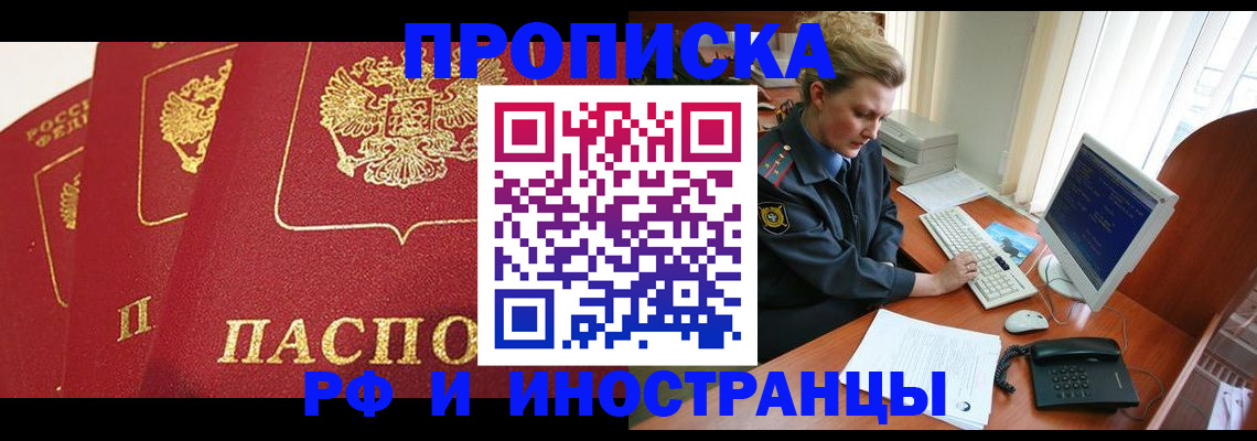 прописка иностранных граждан в Башкортостане