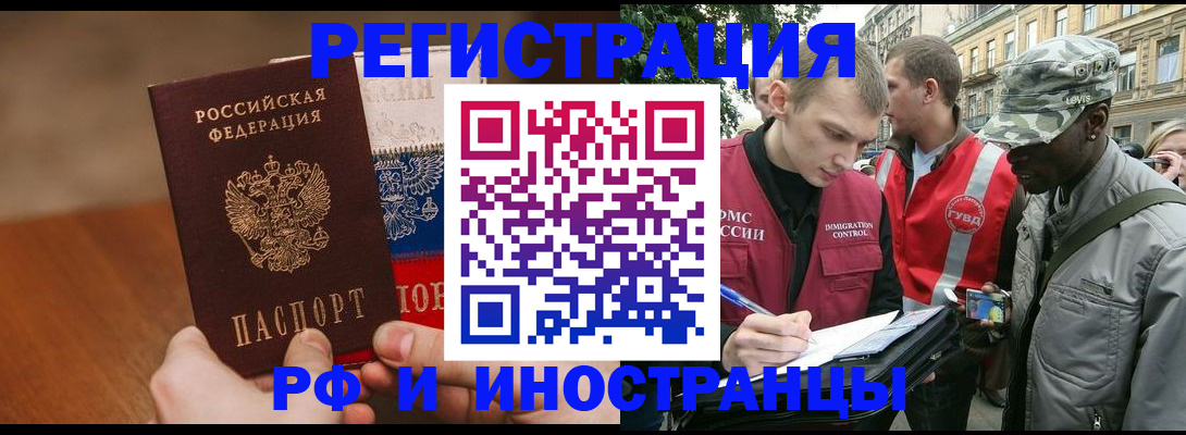 временная регистрация для всех в Башкортостане