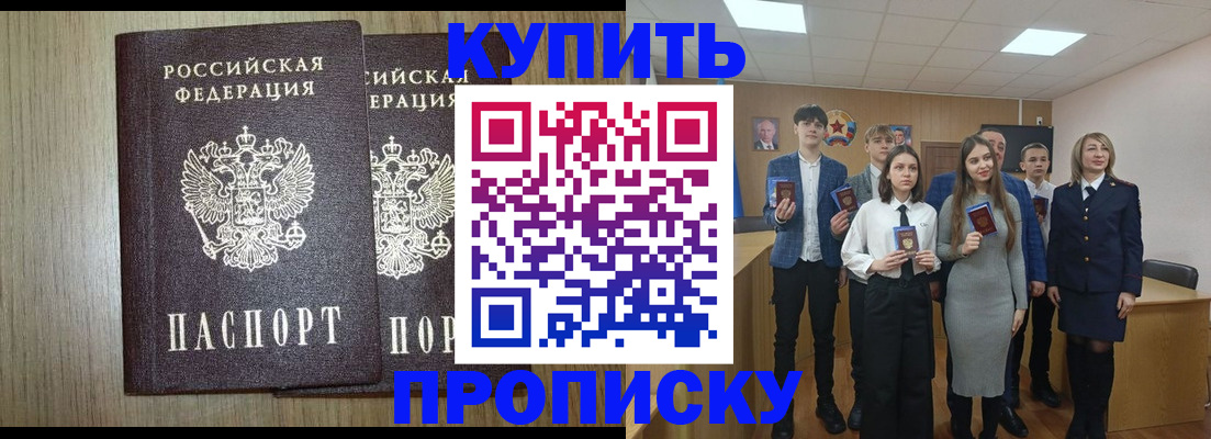 прописка гарантия в Башкортостане