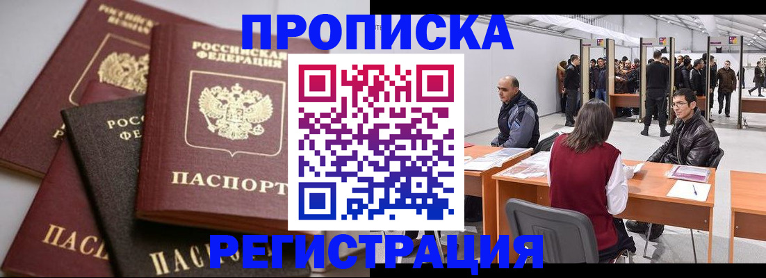 временная регистрация для всех в Башкортостане